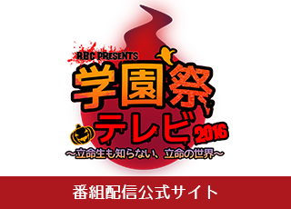 公式ウェブサイト