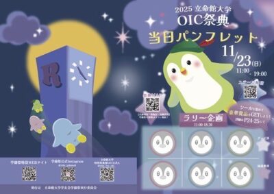 【OIC祭典】予告 OIC当日パンフレット配布！