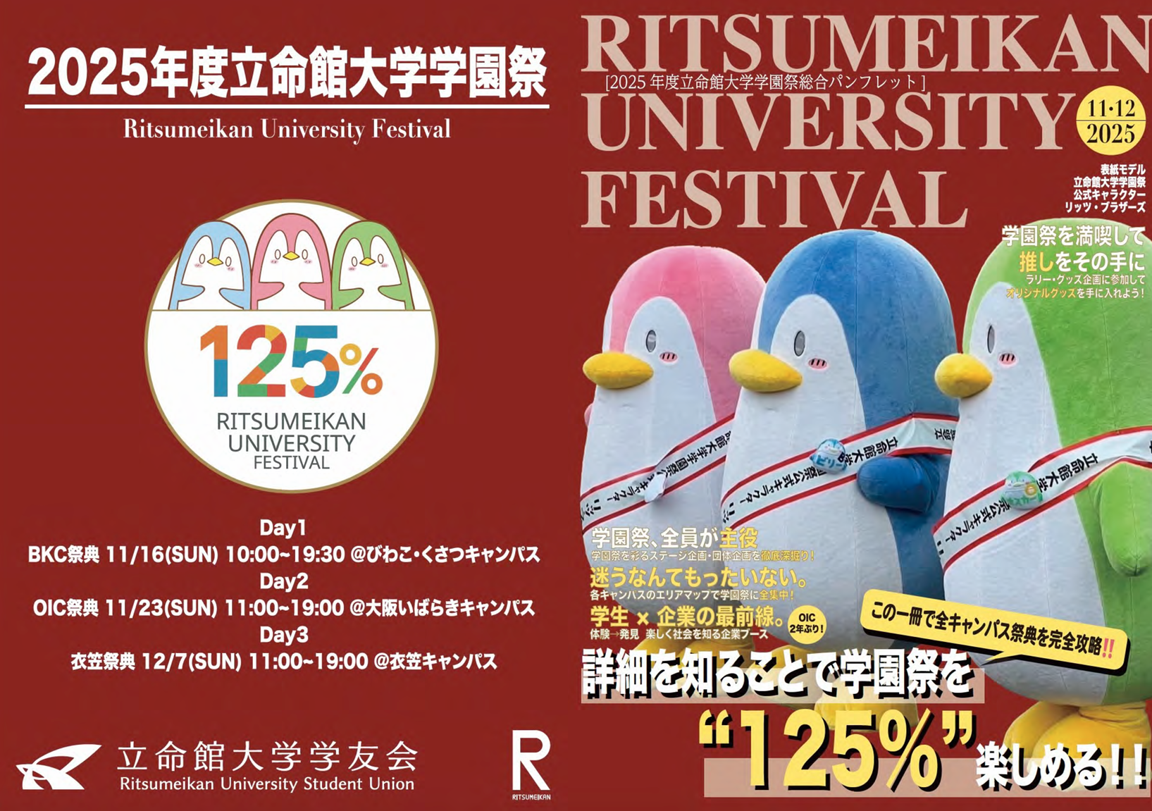 総合パンフレット