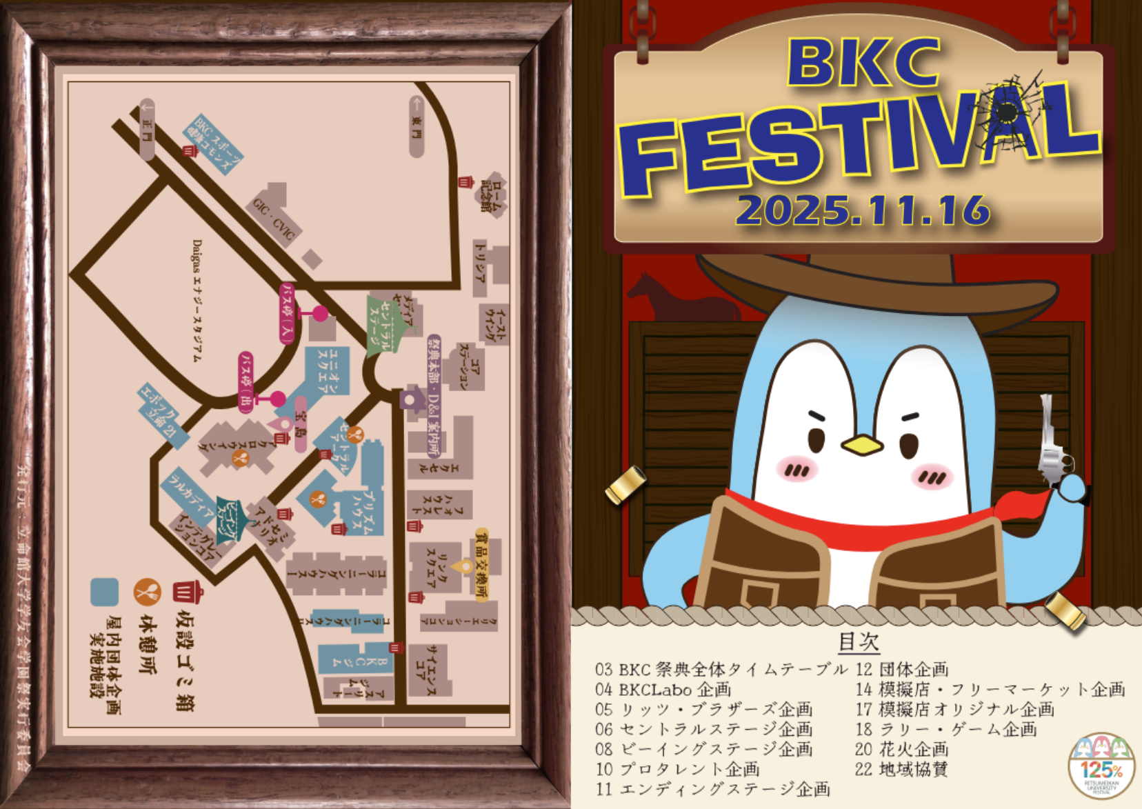 BKC祭典パンフレット