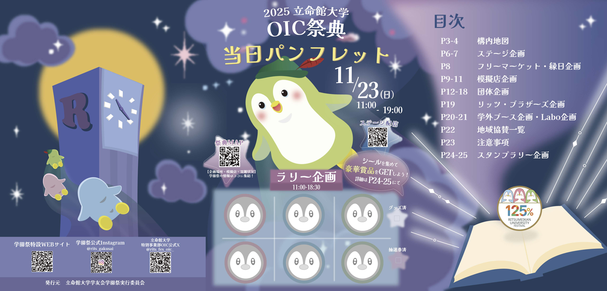 OIC祭典パンフレット