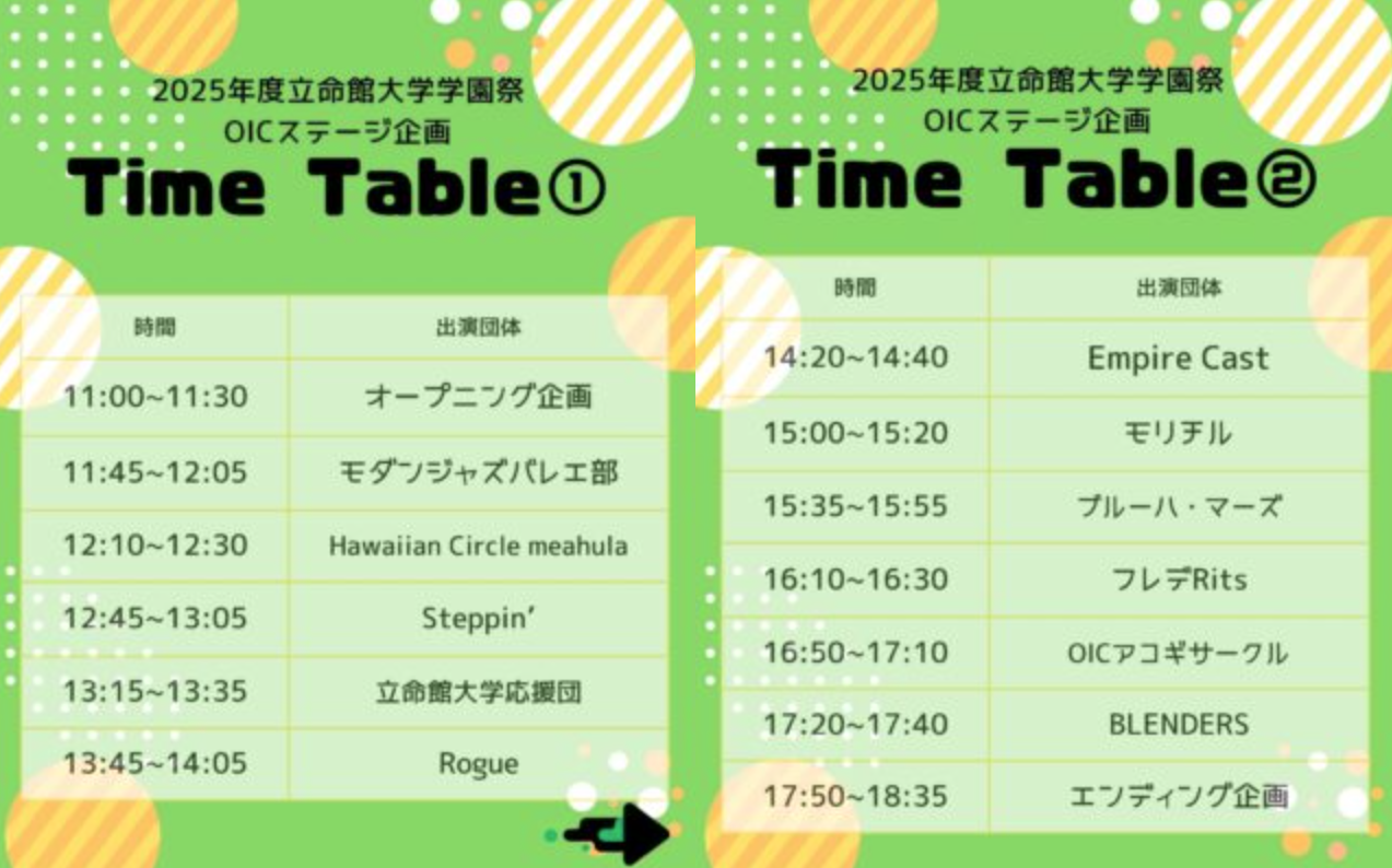 【OIC祭典】ステージ企画