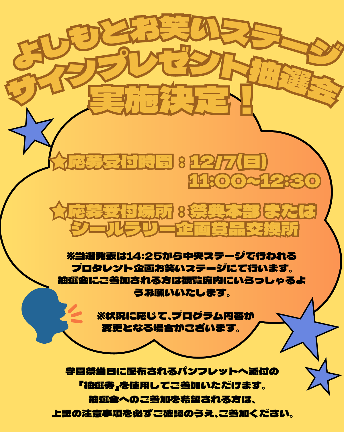 【衣笠祭典】よしもとお笑いステージサインプレゼント抽選会開催決定！！！